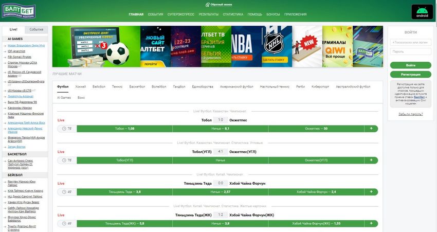 Бесплатные ставки примерно 600 рублей за регистрацию в BaltBet