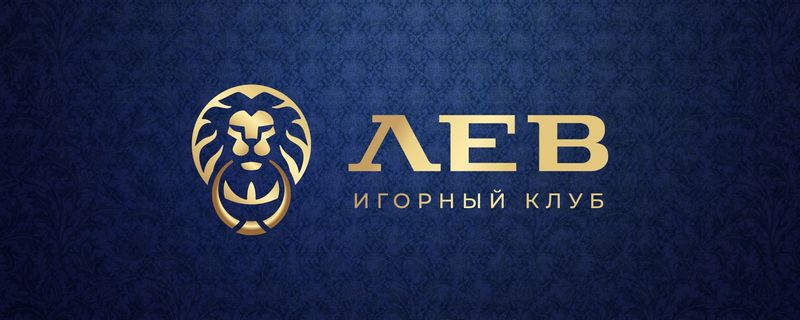 Lev Casino — идеальное место для любителей азартных игр